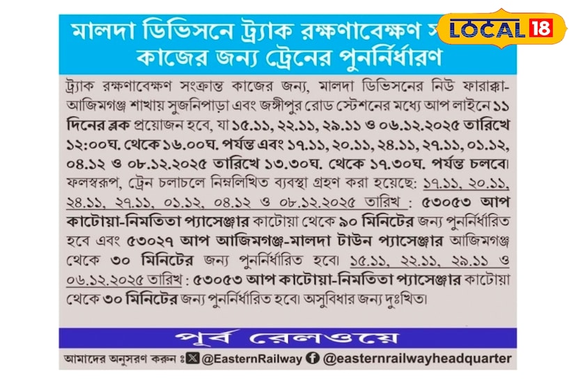 নভেম্বরের ১৫, ২২, ২৯ তারিখ ও ডিসেম্বরের ৬ তারিখে দুপুর ১২:০০ টা থেকে বিকেল ০৪:০০ পর্যন্ত ট্র্যাক রক্ষণাবেক্ষণের কাজ চলবে। এবং নভেম্বরের ১৭, ২০, ২৪, ২৭, ডিসেম্বরের ১, ৪, ৮ তারিখে দুপুরের ০১:৩০ থেকে সন্ধ্যা ০৫:৩০ ট্র্যাক রক্ষণাবেক্ষণ সংক্রান্ত কাজ পর্যন্ত চলবে।(ছবি ও তথ্য: জিএম মোমিন)