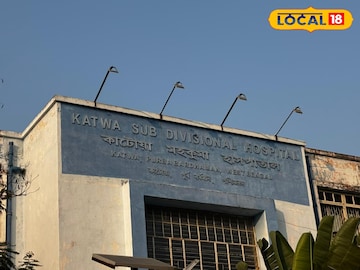 কাটোয়া হাসপাতাল কাটোয়া হাসপাতাল