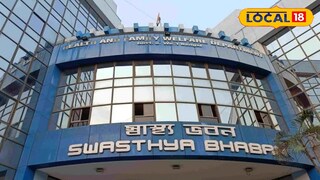 স্বাস্থ্য ভবন 