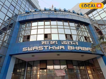 স্বাস্থ্য ভবন 