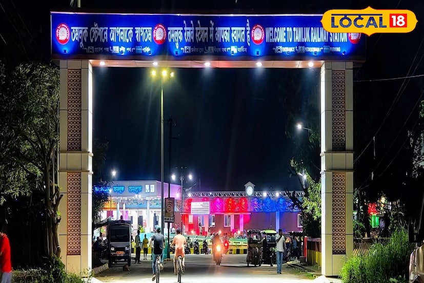 পূর্ব মেদিনীপুর জেলার রেল তমলুক স্টেশন যাত্রী ও মাল পরিবহনের জন্য একটি গুরুত্বপূর্ণ স্থান হিসেবে কাজ করে। বর্তমানে অমৃত ভারত স্টেশন প্রকল্পের আওতায় এটির ব্যাপক রূপান্তর চলছে। আর সেই রূপান্তর সাধারণ মানুষের মনে ধরেছে। রীতিমত আপ্লুত সাধারণ মানুষ।