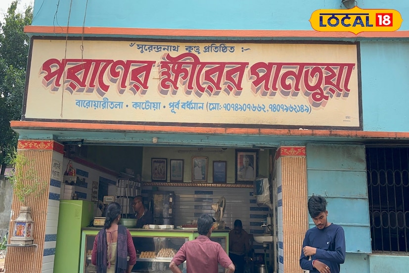 পূর্ব বর্ধমানের কাটোয়ায় রয়েছে ‘পরানের পান্তুয়া’ এবং ‘ধ্রুবর কালাকাঁদ’ নামের দুই বিখ্যাত মিষ্টি। দেশ ছাড়িয়ে বিদেশের মাটিতেও পৌঁছে গিয়েছে এই দুটি মিষ্টি। অবিভক্ত বাংলাদেশের ফরিদপুর থেকে পেটের তাগিদে কাটোয়ার গঙ্গাতীরবর্তী বারোয়ারিতলায় এসেছিলেন সুরেন্দ্রনাথ কুণ্ডু। সেখানে তিনি ছোট্ট একটি মিষ্টির দোকান খুলে লম্বা সাইজের ক্ষীরের পান্তুয়া তৈরি শুরু করেন। 