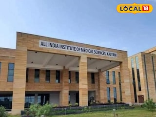 কল্যাণী এইমস হাসপাতাল কল্যাণী এইমস হাসপাতাল