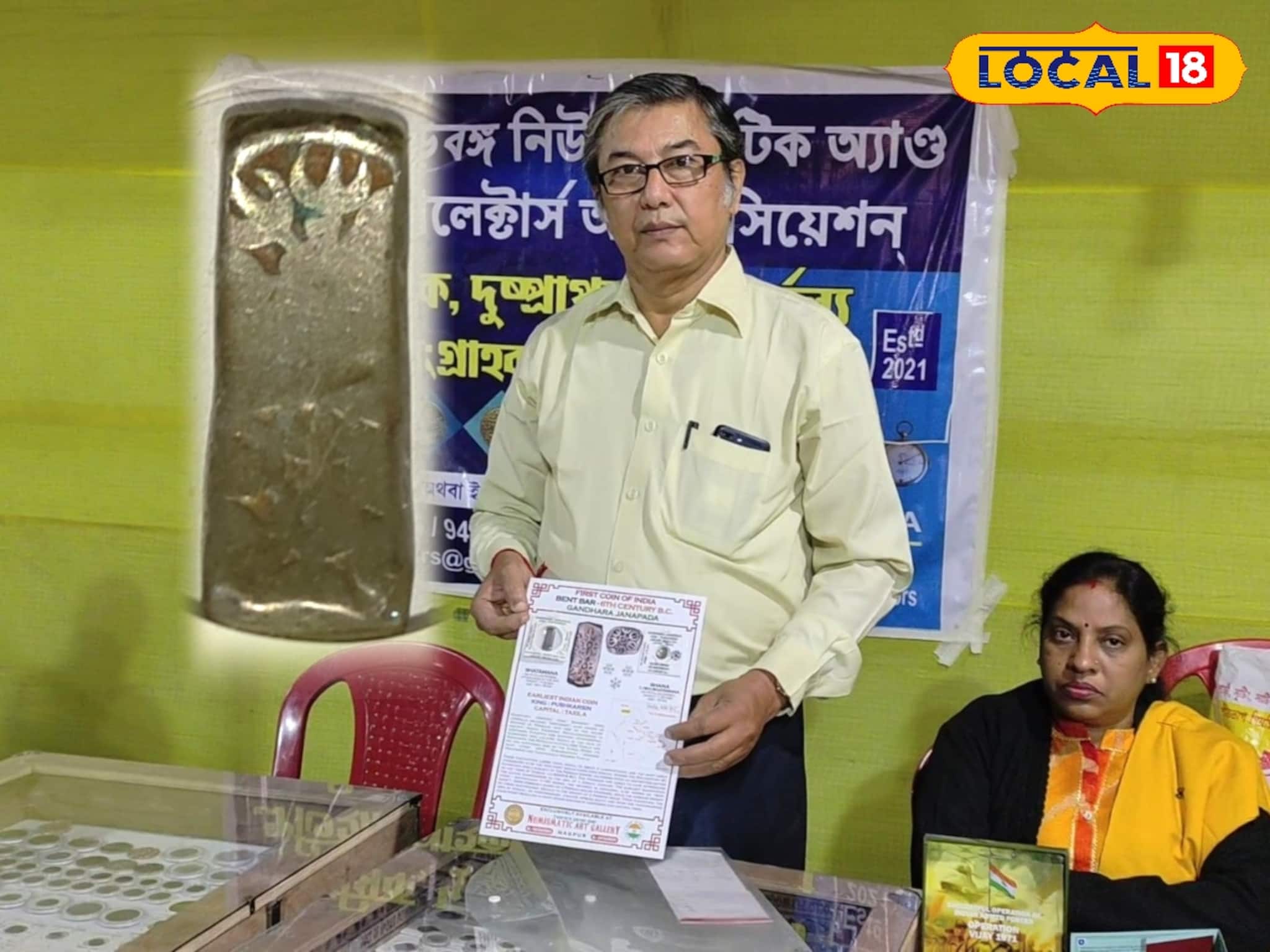 মালদহের এই ব্যক্তির সংগ্রহে রয়েছে খ্রিস্টপূর্ব ষষ্ঠ শতাব্দীর ভারতের প্রথম মুদ্রা