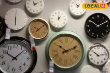 Clock Vastu Tips: ঘড়ি শুধু সময় নয়, ভাগ্যও জানায়! ভুলেও ঘরের এই দিকের দেওয়ালে রাখবেন না, বাস্তু মতে কোন দিকে ঘড়ি রাখলে আর্থিক উন্নতি নিশ্চিত