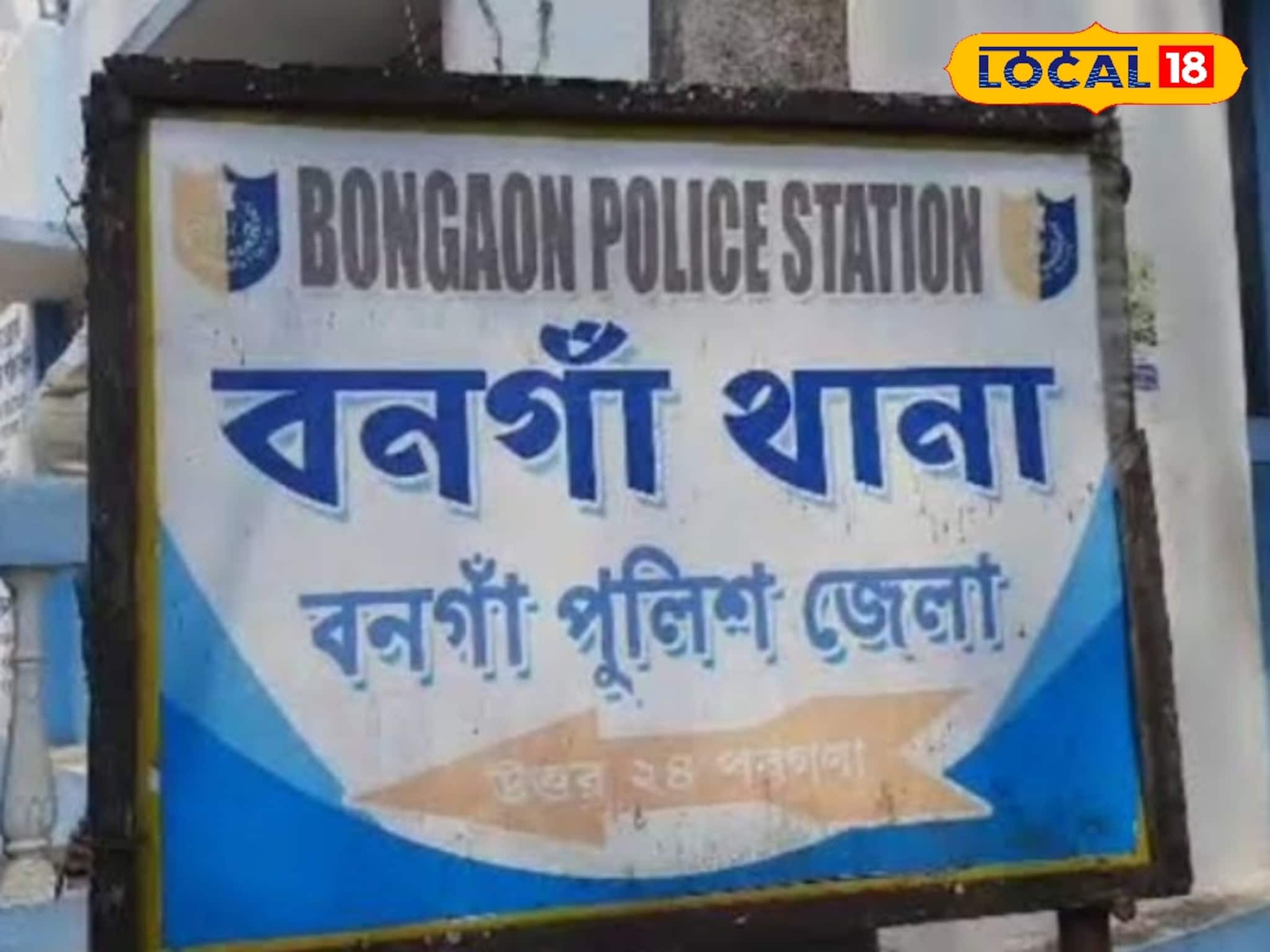 বনগাঁতে পরিত্যক্ত ব্যাগের মধ্যে মিলল মানুষের মাথার খুলি ! হাড়ের গায়ে লেখা লাল কালি দিয়ে