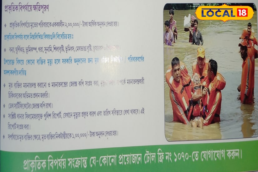 ইতিমধ্যে এই নিয়ে জনসাধারণকে সচেতন করতে পোস্টারিং করা হয়েছে। বিপর্যয় ব্যাবস্থপন ও অসামরিক প্রতিরক্ষা দফতরের পক্ষ থেকে লিফলেট বিলিও করা হয়। যাতে সচেতন হয় সাধারণ মানুষজন।