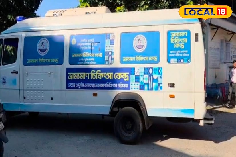 জানা গিয়েছে, আধুনিক চিকিৎসা সরঞ্জাম-সহ এই মোবাইল মেডিকেল ইউনিটগুলি ডুয়ার্সের বিভিন্ন চা বাগানে পৌঁছে দেবে প্রাথমিক ও জরুরি স্বাস্থ্যপরিষেবা। চিকিৎসক, নার্স, স্বাস্থ্যকর্মীদের পাশাপাশি থাকছে প্যাথলজি পরীক্ষা, ইসিজি-সহ বিভিন্ন মৌলিক চিকিৎসা সুবিধা। ছোটখাটো হাসপাতালের মতোই সাজানো এই ইউনিট ঘুরে ঘুরে পরিষেবা দেবে প্রত্যন্ত অঞ্চলে। 