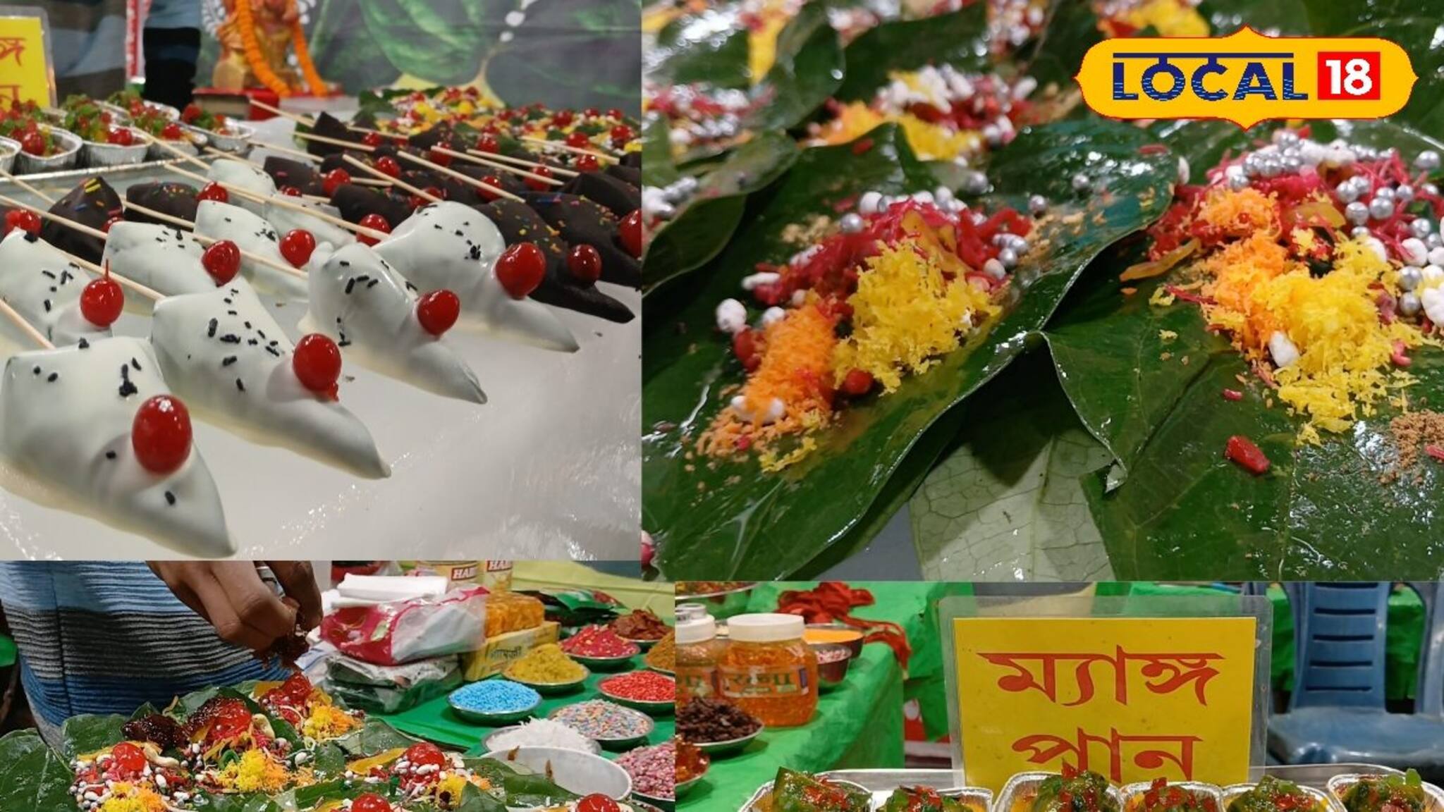 বাহারি পান জিভে ছোঁয়ালেই চকোলেট আর আমের স্বাদ! ব্যারাকপুরের জাদু রসনা এ বার বর্ধমানেও