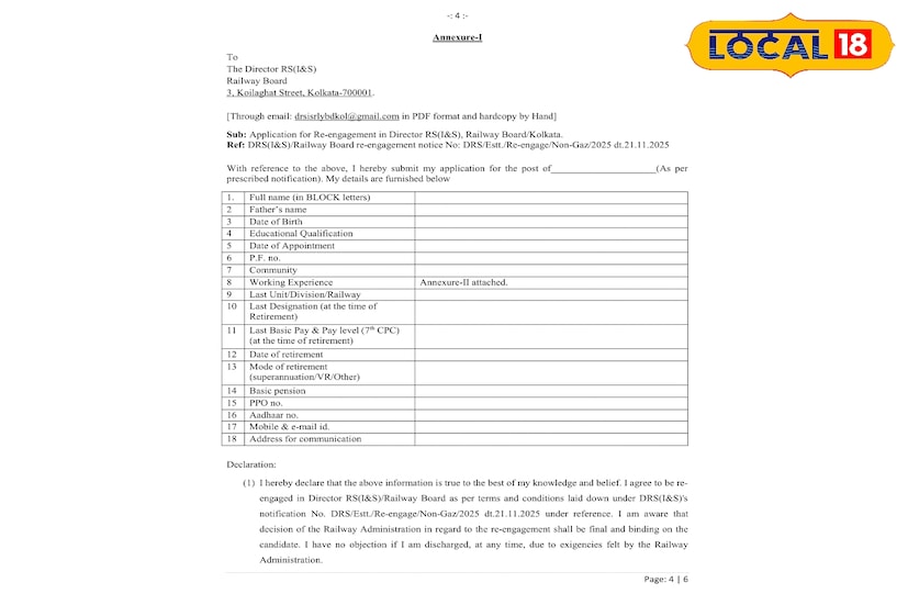 জেএফও ১ জন, মুভমেন্ট ইন্সপেক্টর ১ জন, চেজিং ইন্সপেক্টর ২ জন করে নিয়োগ করা হবে কর্মী। এক্ষেত্রে চাকরি প্রার্থীদের সার্ভিস সার্টিফিকেট, পেনশন পেমেন্ট অর্ডার, কাজের অভিজ্ঞতার শংসাপত্র সহ আবেদনের ফর্ম ফিলাপ করে জমা দিতে হবে। (ছবি ও তথ্য: জিএম মোমিন)