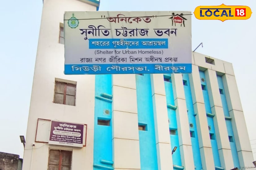 বিশেষজ্ঞ দলটি প্রতিটি আবাসে গিয়ে থাকার ব্যবস্থা, খাবার, চিকিৎসা, মানসিক স্বাস্থ্য সহায়তা, মনোরঞ্জনের সুযোগ এবং পুনর্বাসন কার্যক্রমের মান খতিয়ে দেখে নম্বর প্রদান করেছে। এই মূল্যায়নেই সিউড়ির আবাস পেয়েছে ১০০-র মধ্যে ৮৫.০৩ নম্বর।