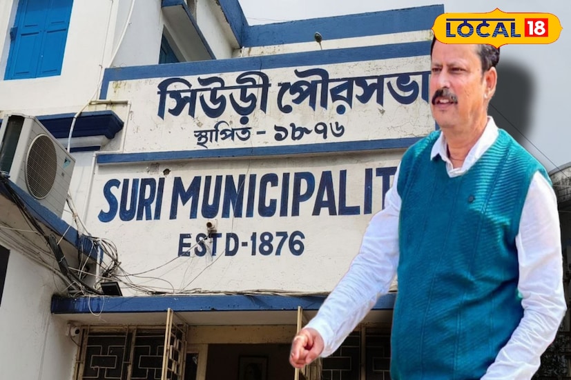 সিউড়ি পুরসভার চেয়ারম্যান উজ্জ্বল চ্যাটার্জি বলেন, 