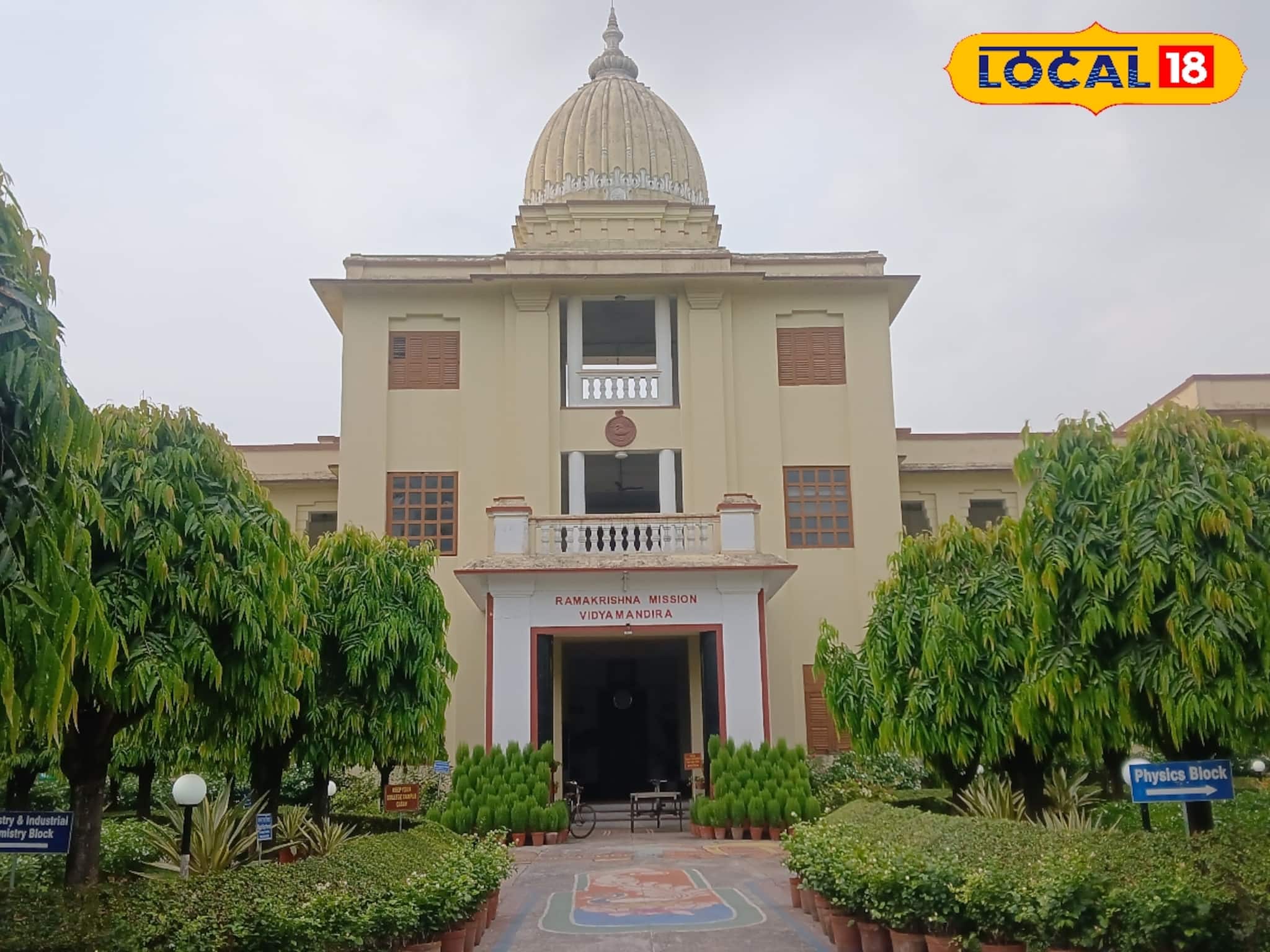 বেলুড় রামকৃষ্ণ মিশন বিদ্যামন্দিরে  নির্ভরযোগ্য জব ও স্কিল ওরিয়েন্টেড সার্টিফিকেট কোর্স!