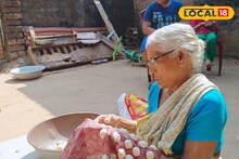 Daler Bori: শীতের মরশুমে ঘরে বানানো কলাইয়ের বড়ির ব্যাপক চাহিদা দুর্গাপুরে! ৮০ বছরের বাসন্তী দেবীর হাতে মা-ঠাকুমার স্বাদ