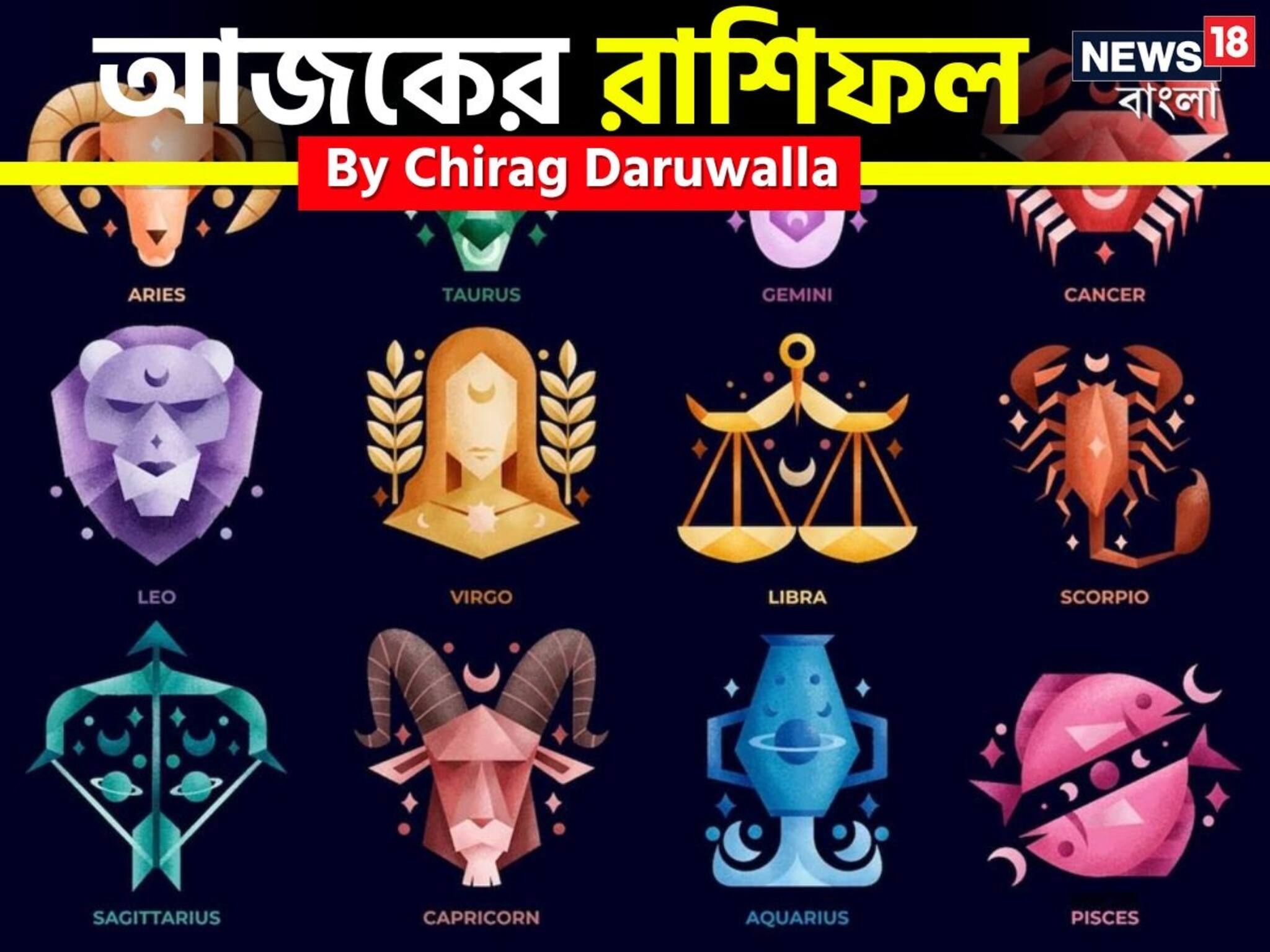 Ajker Rashifal | Horoscope Today: রাশিফল ১১ নভেম্বর, ২০২৫: দেখে নিন আপনার আজকের দিন নিয়ে কী জানাচ্ছেন জ্যোতিষী চিরাগ দারুওয়ালা