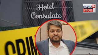 কসবার হোটেল থেকে উদ্ধার হয় যুবকের দেহ৷ কসবার হোটেল থেকে উদ্ধার হয় যুবকের দেহ৷