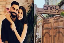 কিশোর কুমারের বাংলোয় কোহলির রেস্তোরাঁ, ১১৮ টাকায় তন্দুরি রুটি এবং ৫৪৮ টাকায় এক প্লেট ভাত ! সম্পূর্ণ মেনু চমকে দেবে