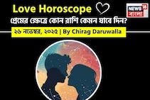 ২৬ নভেম্বর, ২০২৫- কেমন যাবে আজকের প্রেমজীবন, জানাচ্ছেন জ্যোতিষী চিরাগ দারুওয়ালা