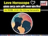 ২৬ নভেম্বর, ২০২৫- কেমন যাবে আজকের প্রেমজীবন, জানাচ্ছেন জ্যোতিষী চিরাগ দারুওয়ালা