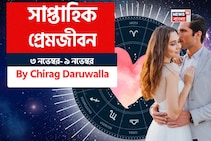 ৩ নভেম্বর – ৯ নভেম্বর, ২০২৫- কেমন যাবে এই সপ্তাহে প্রেমজীবন, জানাচ্ছেন জ্যোতিষী চিরাগ