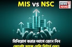 MIS vs NSC: বিনিয়োগ করার আগে জেনে নিন কোনটা কাকে বেশি রিটার্ন দেয়