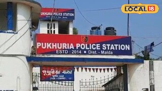 মালদহ জেলার পুখুরিয়া থানা