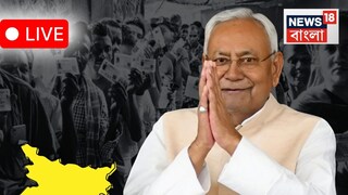 বিহারে ক্লিনসুইপ NDA-র, বিপুল সংখ্যানগরিষ্ঠতার পথে NDA