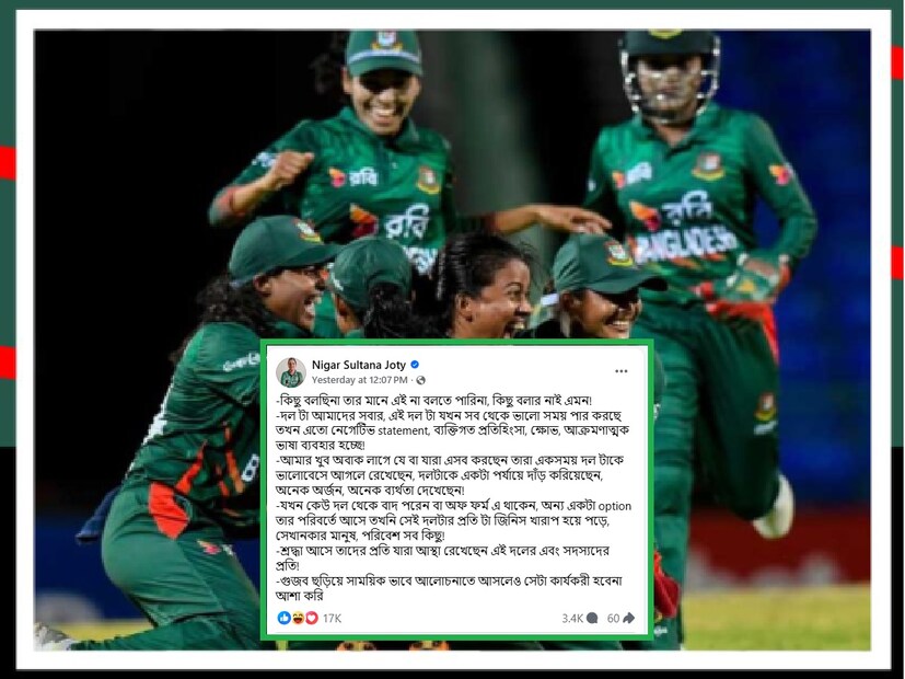 বুধবার এক ফেসবুক পোস্টে নিগার স্পষ্ট করে বলেন, 