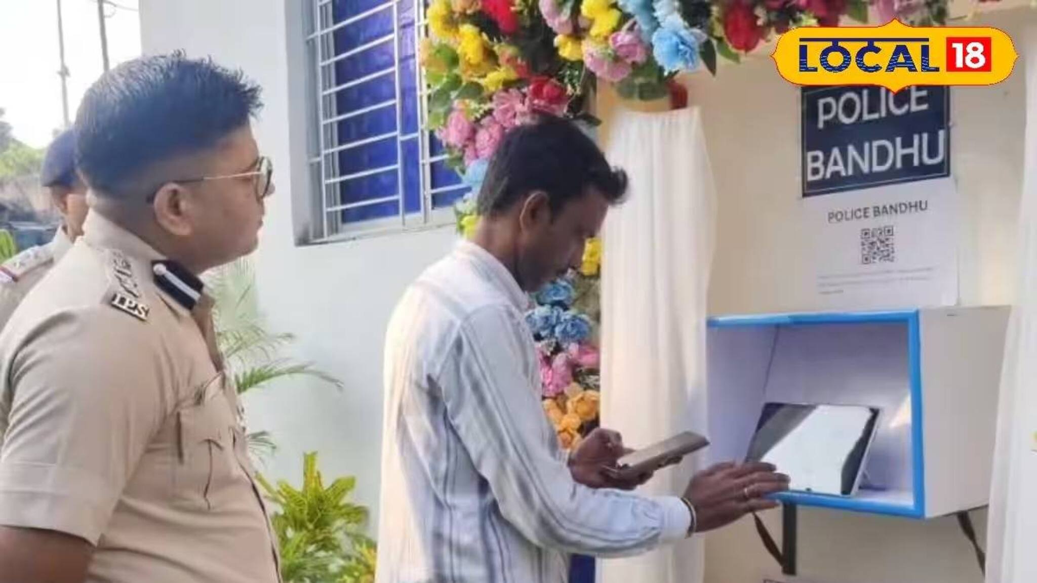 দুয়ারে পুলিশি পরিষেবা! সীমান্তের প্রত্যন্ত গ্রামে চালু হয়ে গেল পুলিশ বন্ধু কিয়স্ক