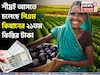শীঘ্রই আসতে চলেছে পিএম কিষানের ২১তম কিস্তির টাকা, অবশ্যই সেরে রাখুন গুরুত্বপূর্ণ কাজগুলি