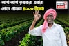 লাখ লাখ কৃষকরা এবার পেতে পারেন ৪০০০ টাকা ! জেনে নিন ২১তম কিস্তি সংক্রান্ত বড় আপডেট