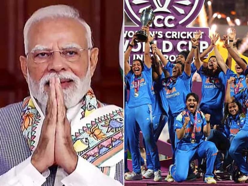 প্রধানমন্ত্রী এবার প্রশংসা করলেও উইমেন ইন ব্লু প্রাপ্য থেকে বঞ্চিত হয়নি। ভারতীয় ক্রিকেট বোর্ড (বিসিসিআই) এবং আইসিসি-র পক্ষ থেকে বিরাট অঙ্কের প্রাইজমানিই পাচ্ছেন ভারতের মেয়েরা ৷