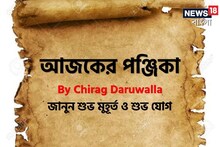 পঞ্জিকা ২৯ নভেম্বর, ২০২৫: দেখে নিন আজকের দিনের নক্ষত্রযোগ, শুভ মুহূর্ত ও রাহুকাল