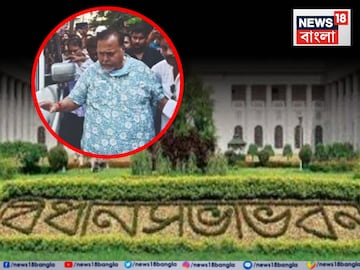 বিধানসভায় পার্থর আসন নিয়ে জল্পনা৷ বিধানসভায় পার্থর আসন নিয়ে জল্পনা৷