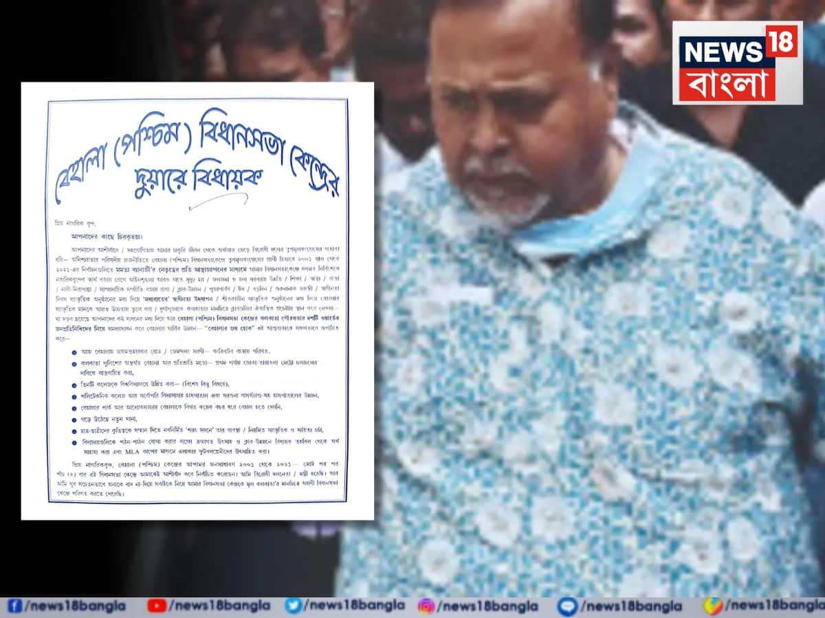 বেহালাবাসীকে চিঠি লিখলেন পার্থ৷