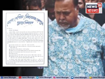 বেহালাবাসীকে চিঠি লিখলেন পার্থ৷ 