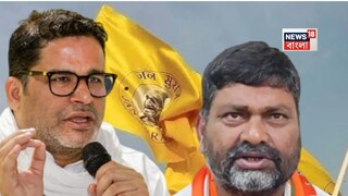 দল বদল করে ফেললেন প্রশান্ত কিশোরের দলের প্রার্থী সঞ্জয় সিং৷ দল বদল করে ফেললেন প্রশান্ত কিশোরের দলের প্রার্থী সঞ্জয় সিং৷