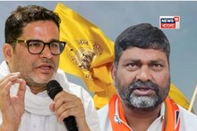 ভোটের আগের দিনই বড় ধাক্কা, মুঙ্গেরে বিজেপি-তে যোগ প্রশান্ত কিশোরের দলের প্রার্থীর!