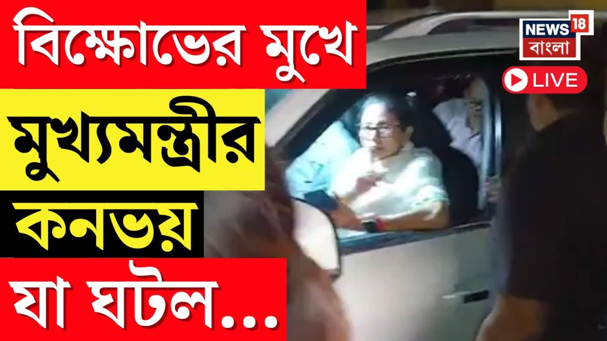 Mamata Banerjee: সন্তানজন্মের ১৫ দিনের মধ্যে বাবার মৃত্যু! কনভয় থামিয়ে পরিবারকে তদন্ত এবং চাকরির আশ্বাস মুখ্যমন্ত্রীর