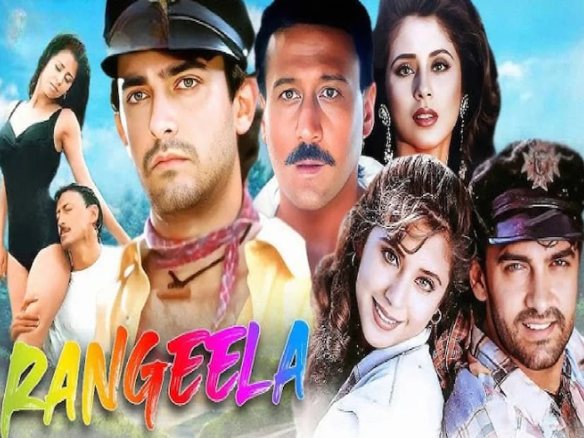 ১৯৯৫ সালের কথা। ১৯৯৫ সালের অক্টোবরে মুক্তি পেয়েছিল দিলওয়ালে দুলহানিয়া লে জায়েঙ্গে, এর রেকর্ড অকল্পনীয়! কিন্তু এর এক মাস আগে আরেকটি ছবি মুক্তি পায়। এই ছবিটি অনেক দিক থেকেই আলাদা ছিল। এটি বলিউডে নির্মিত সাধারণ রোম্যান্টিক-অ্যাকশন ছবিগুলির থেকে সম্পূর্ণ আলাদা ছিল। এই ছবির নায়ক পথচারীদের কাছ থেকে পোশাক ধার করেছিলেন। মজার বিষয় হল, এই একই নায়ক ১৯ বছর পরে আরেকটি ছবির জন্যও পথচারীদের কাছ থেকে পোশাক ধার করেছিলেন এবং নতুন পোশাক উপহার দিয়েছিলেন। দুটি ছবিই বক্স অফিসে সাফল্য পেয়েছিল। এই ছবিগুলি হল রঙ্গিলা এবং পিকে। আমির খান দুটি ছবিতেই অভিনয় করেছিলেন।