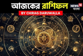 রাশিফল ১৩ নভেম্বর, ২০২৫: দেখে নিন আপনার আজকের দিন নিয়ে কী জানাচ্ছেন জ্যোতিষী চিরাগ