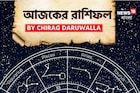 রাশিফল ২২ নভেম্বর, ২০২৫: দেখে নিন আপনার আজকের দিন নিয়ে কী জানাচ্ছেন জ্যোতিষী চিরাগ