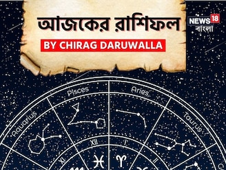 রাশিফল ২২ নভেম্বর, ২০২৫: দেখে নিন আপনার আজকের দিন নিয়ে কী জানাচ্ছেন জ্যোতিষী চিরাগ