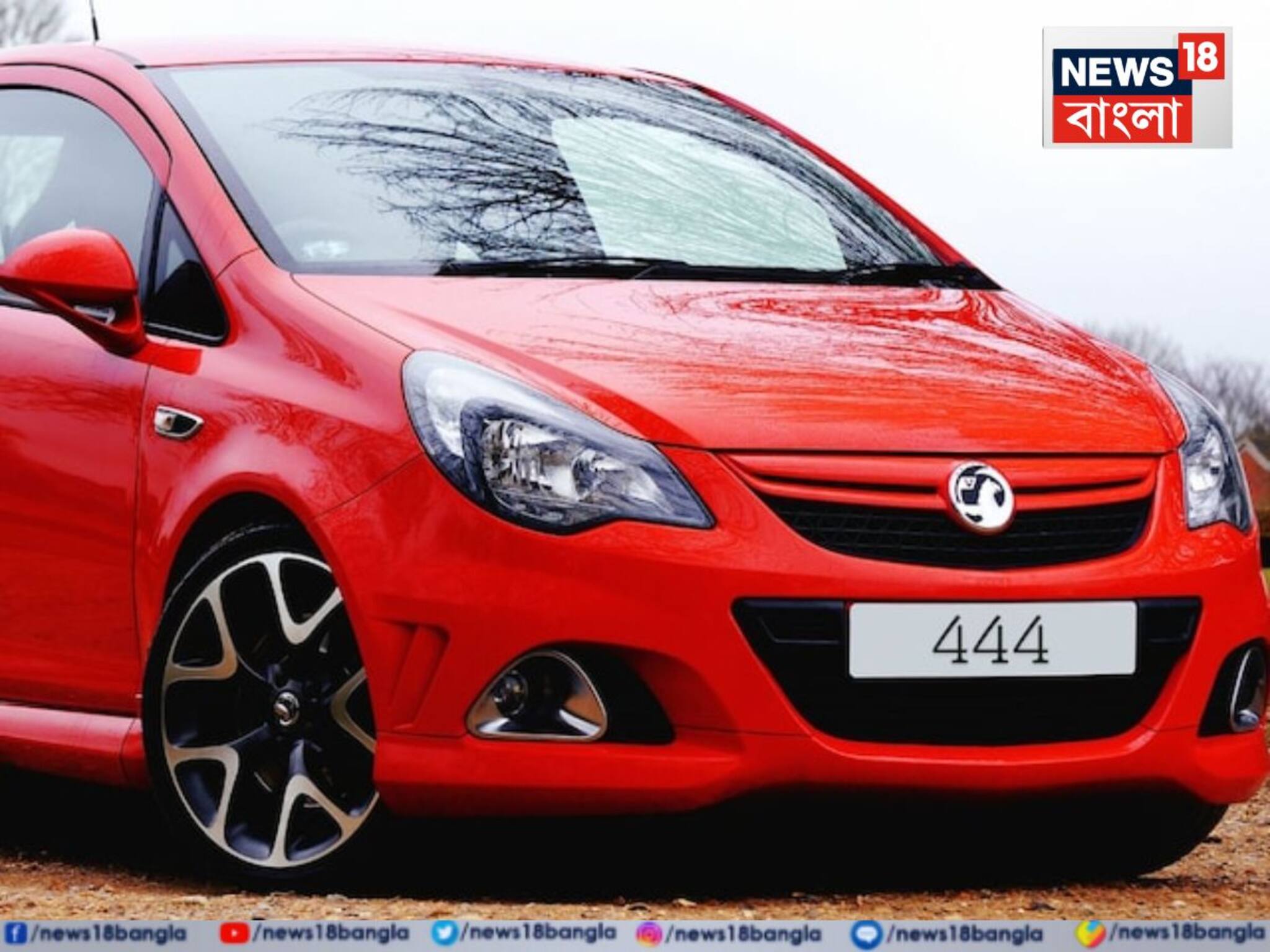 Lucky Car Number: আপনার গাড়িতে কি '৪৪৪' নম্বরটি আছে? এই রহস্যময় সংখ্যাটি নিমেষ বদলে দিতে পারে আপনার ভাগ্য, জানেন কী লুকিয়ে আছে এতে?