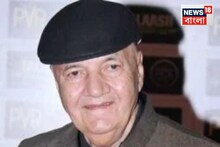 Prem Chopra Hospitalized: ফুসফুসে সংক্রমণ, বুকে অসহ্য ব্যথা, গুরুতর অসুস্থ প্রেম চোপড়া, ভর্তি হাসপাতালে