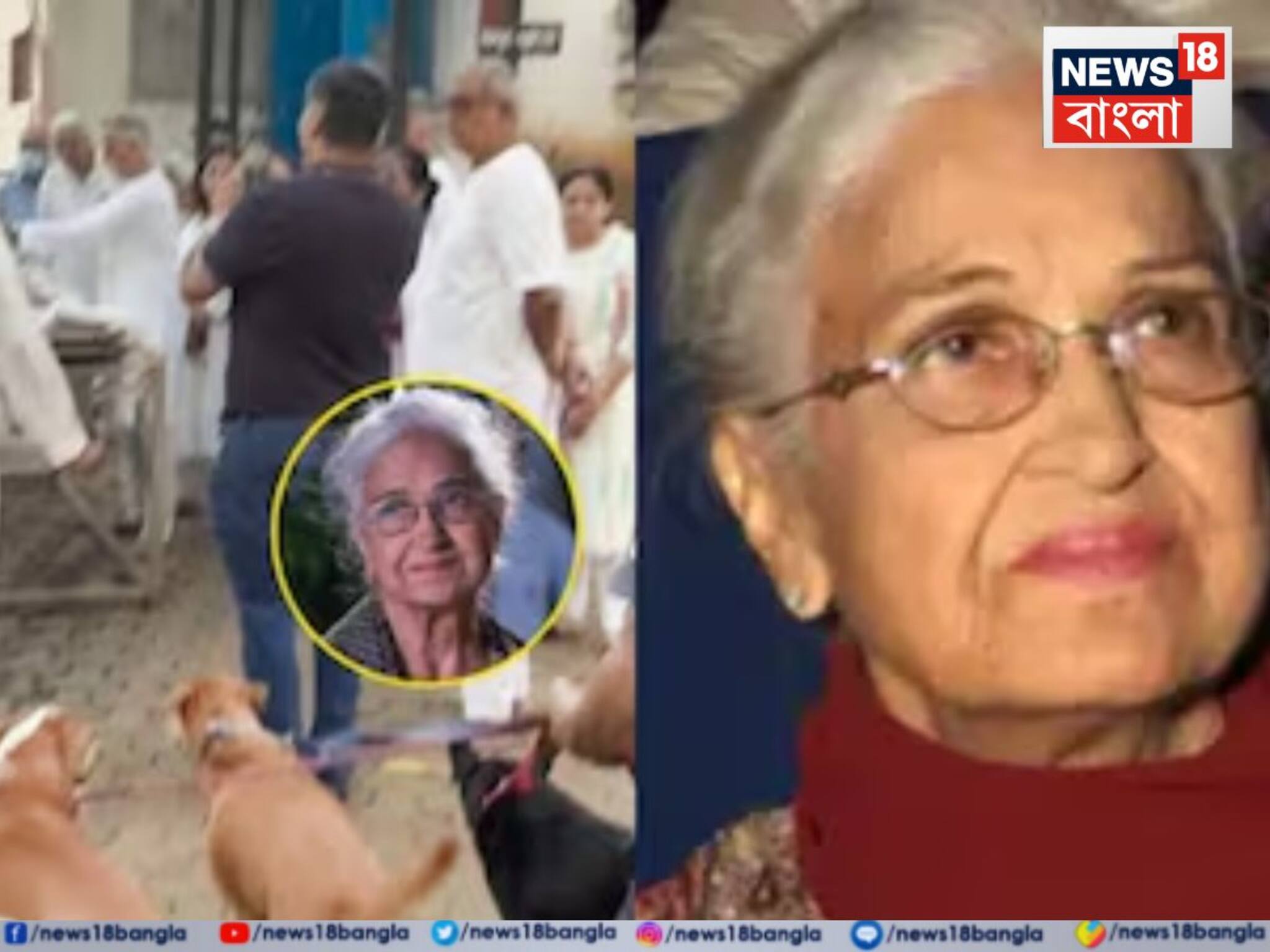 Kamini Kaushal Death:  প্রয়াত কামিনী কৌশল, ধর্মেন্দ্রর প্রথম নায়িকাকে চোখের জলে শেষ বিদায়, শেষকৃত্যে ভাইরাল পোষ্যর ছবি