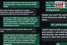 Viral: কাকার মৃত্যুতেও মিলল না ছুটি, ক্লায়েন্ট মিটিংয়ের ডাক ম্যানেজারের, কর্মীর স্ক্রিনশট ভাইরাল হতেই নেটদুনিয়া তোলপাড়