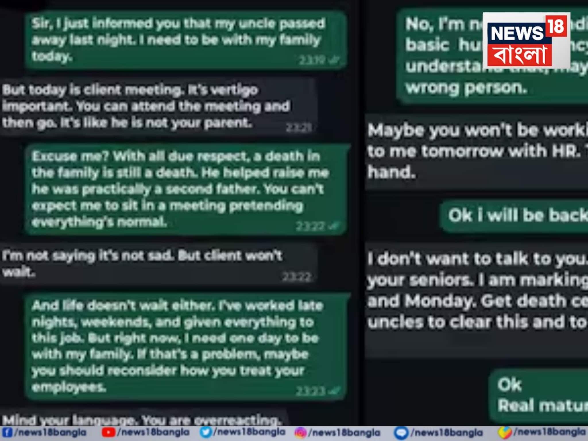 Viral: কাকার মৃত্যুতেও মিলল না ছুটি, ক্লায়েন্ট মিটিংয়ের ডাক ম্যানেজারের, কর্মীর স্ক্রিনশট ভাইরাল হতেই নেটদুনিয়া তোলপাড়