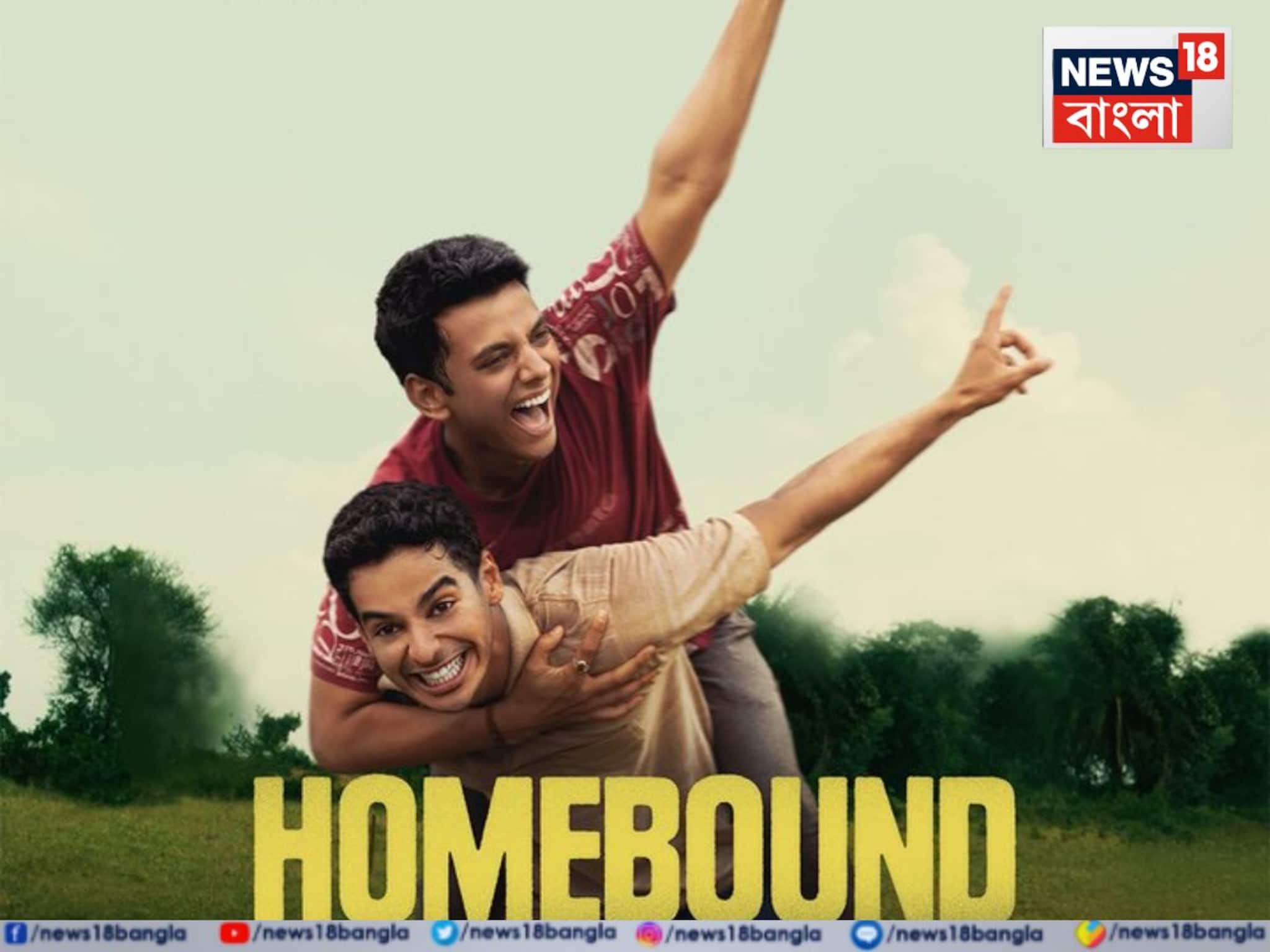 নেটফ্লিক্সে আসছে নীরজের ‘হোমবাউন্ড’, ঈশান -বিশালের অস্কারে নির্বাচিত ছবি কোথায় দেখা যাবে