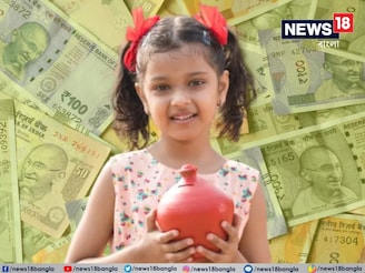সন্তানের ভবিষ্যতের জন্য একটি ছোট বার্ষিক সঞ্চয় ৭০ লক্ষ টাকায় পরিণত হতে পারে ! রইল হিসেব